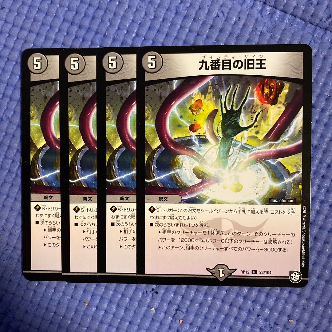 即日発送　九番目の旧王　4枚