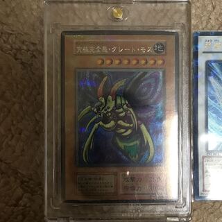 究極完全態グレートモス