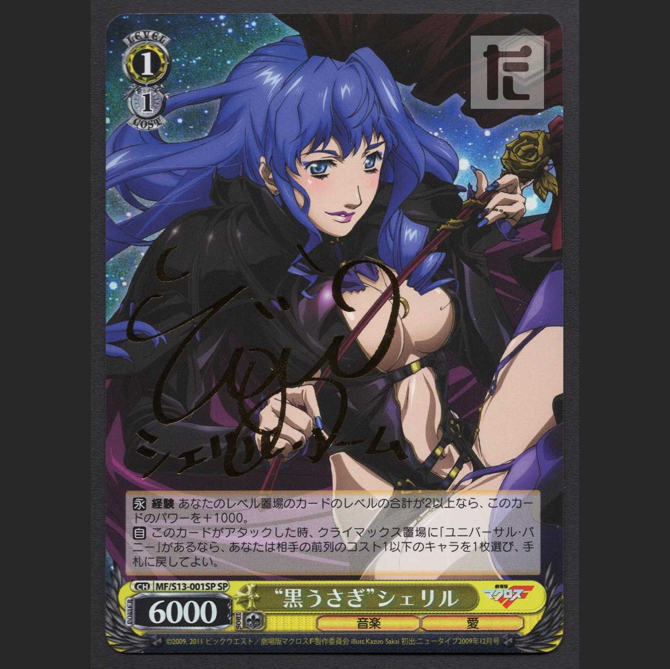 "Black Rabbit" Cheryl [exe] SP signed / MS0381