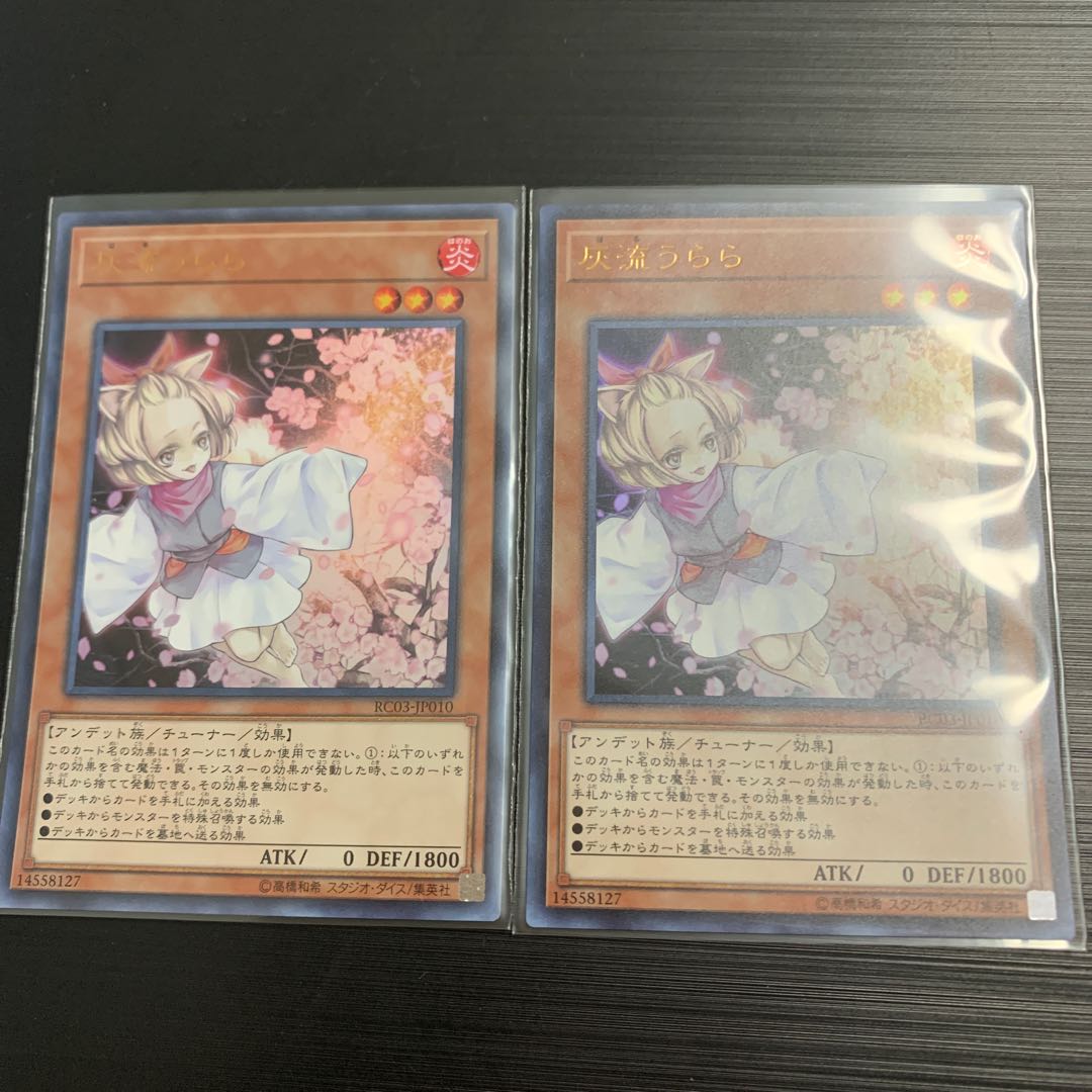 遊戯王 灰流うらら