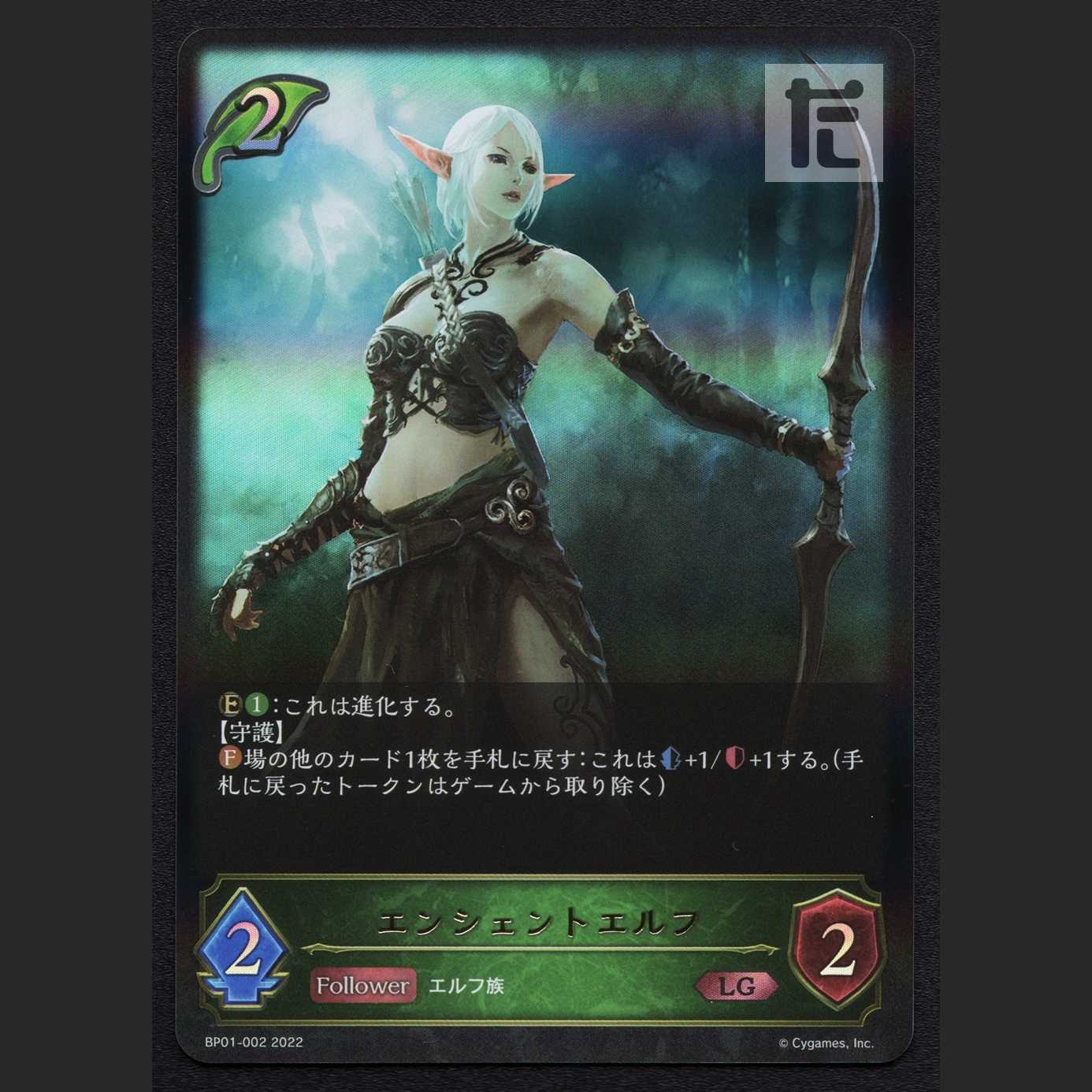 Ancient Elf [Near] LG/Control: MS0375