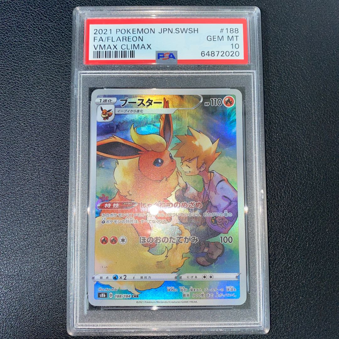 PSA10 Flareon CHR 188/184 1枚