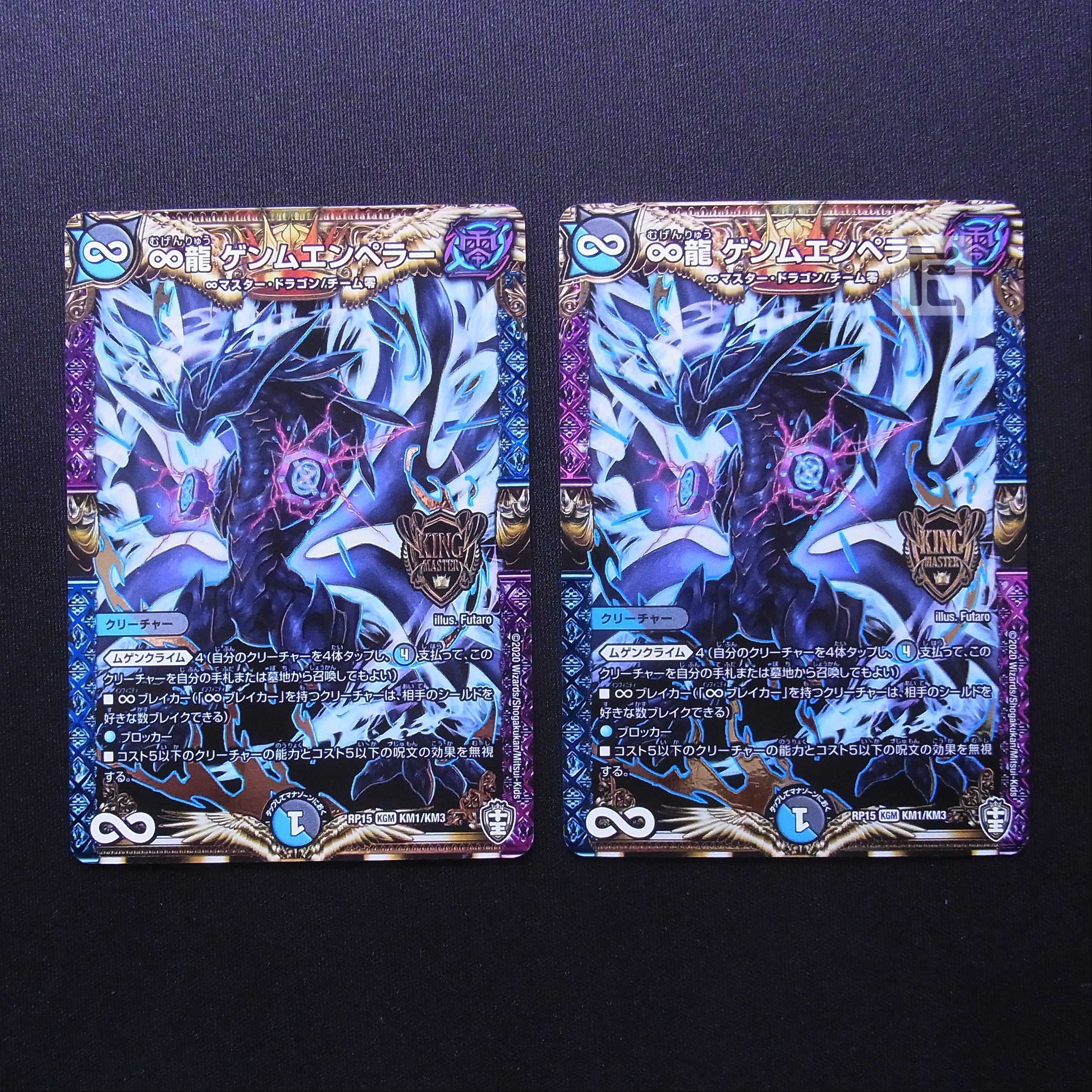 ∞Eternal Dragon Gemm Emperor MAS, set of 2 /Managed by MD0583