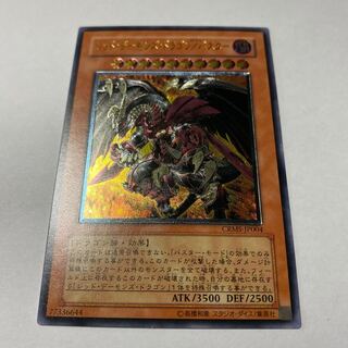 ◆遊戯王◆ レッド・デーモンズ・ドラゴン/バスター【アルティメットレア】§美品§ キズあり【遊戯王】アルティメットレア◇レッド・デーモンズ