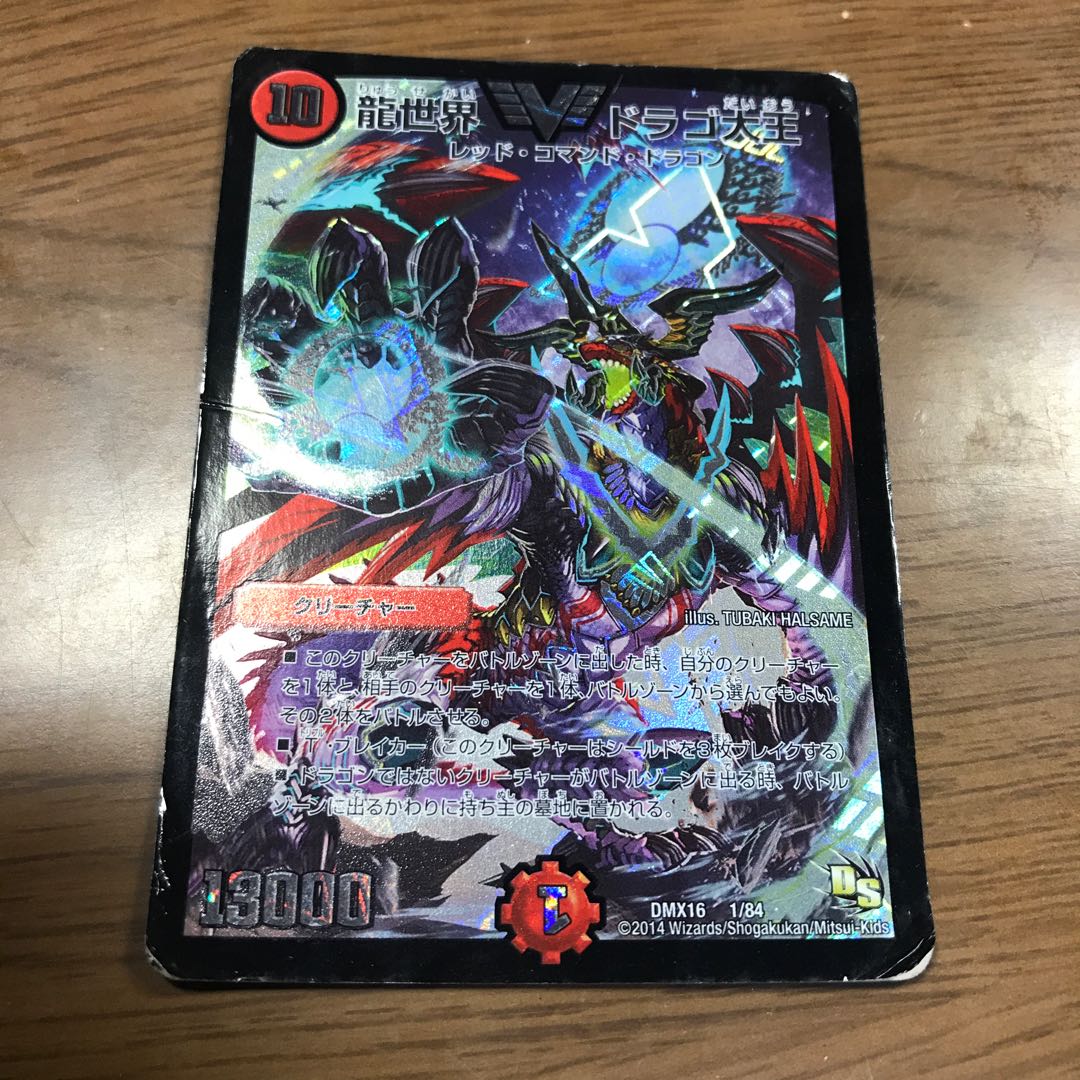 龍世界ドラゴ大王