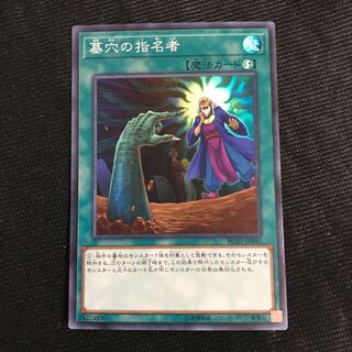 墓穴の指名者　スーパー