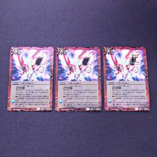 ノヴァドロー C 3枚セット/管理:MS0347