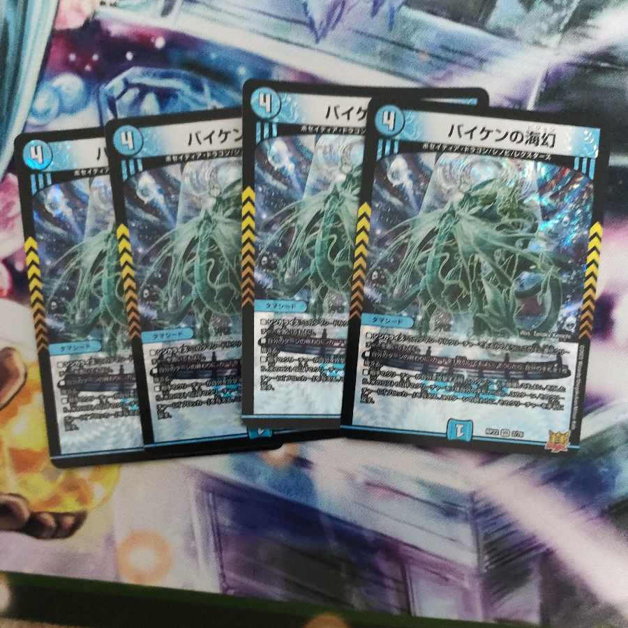 Umi phantom of Biken VR 2/76