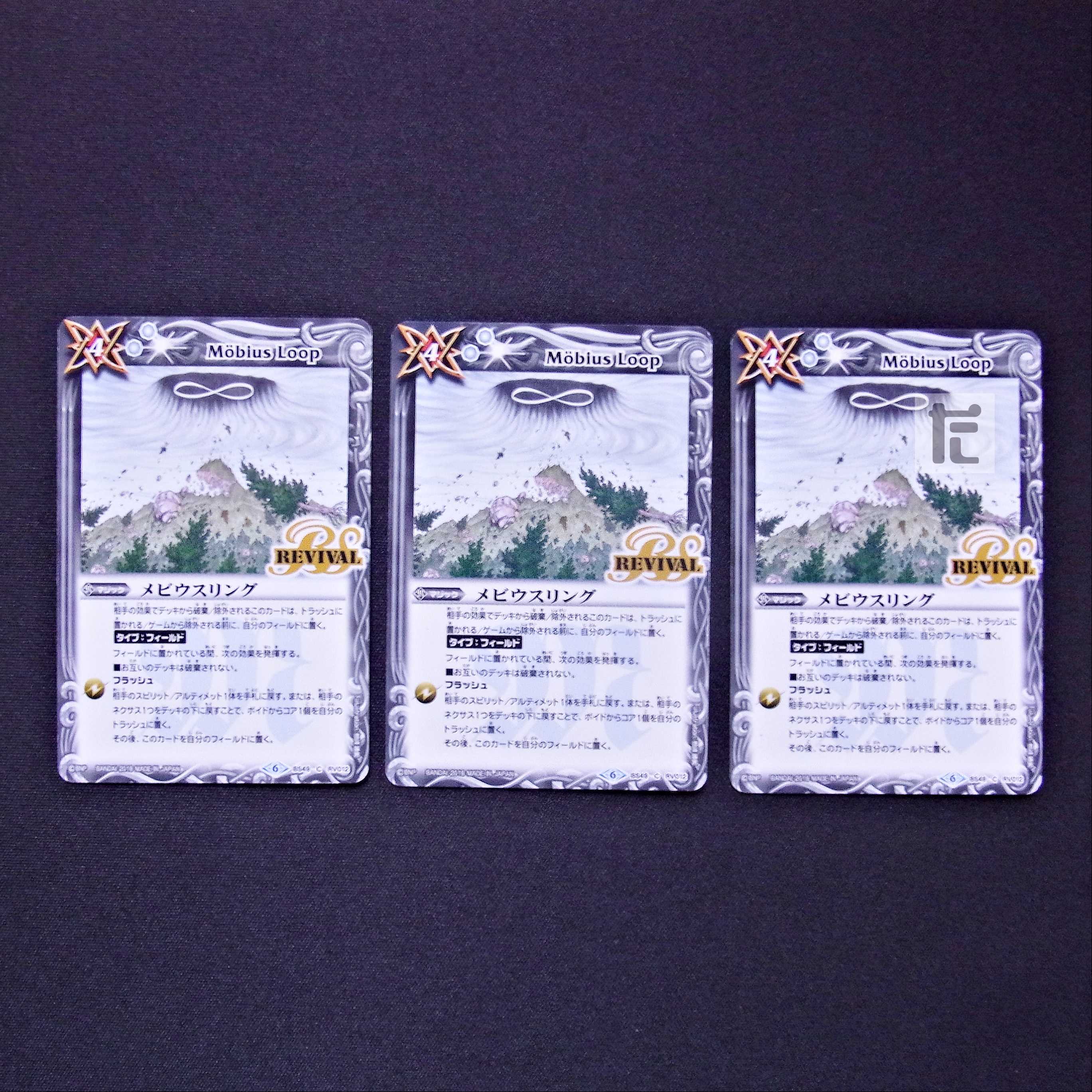 メビウスリング REVIVAL C 3枚セット/管理:MS0359