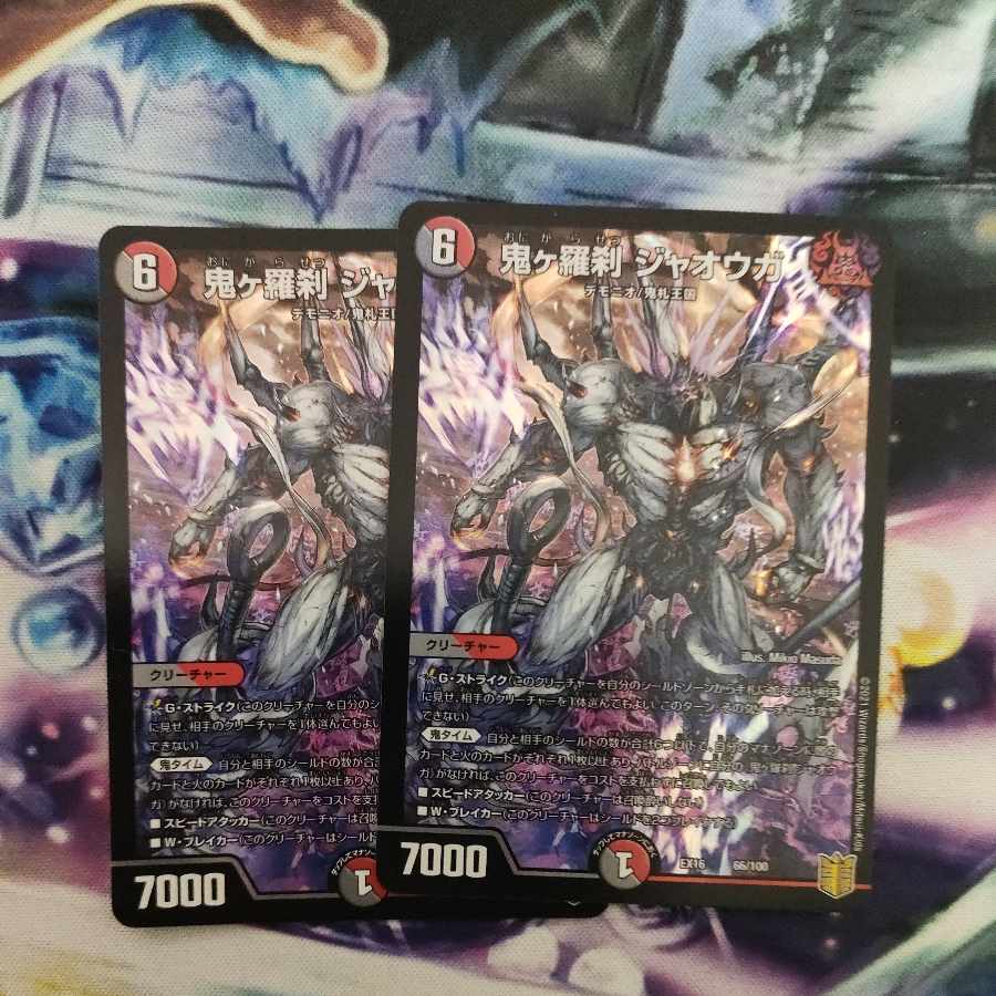 Oniga Rasetsu Jaoga 66/100