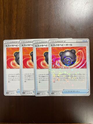 Jade Heavy Ball (Kira) 140/172