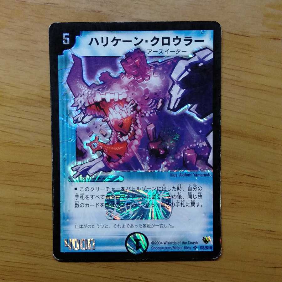 ハリケーンクロウラー 初期