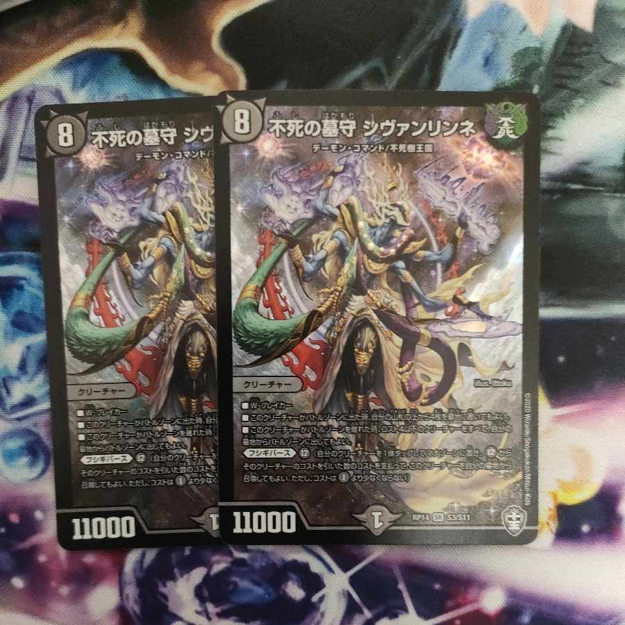 不死の墓守 シヴァンリンネ SR S3/S11