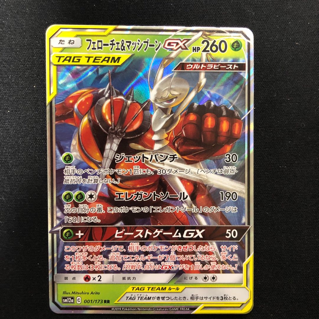 フェローチェ&マッシブーンGX TAGTEAM