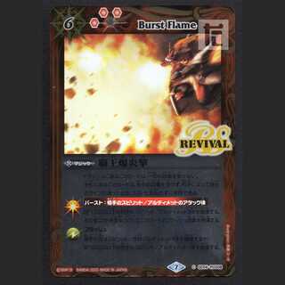 覇王爆炎撃【エクセ】REVIVAL/管理:MS0379