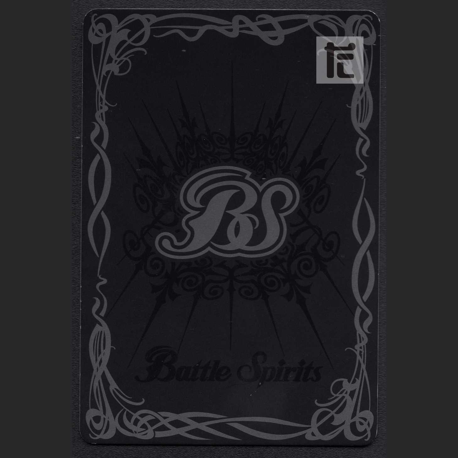 覇王爆炎撃【エクセ】REVIVAL/管理:MS0379