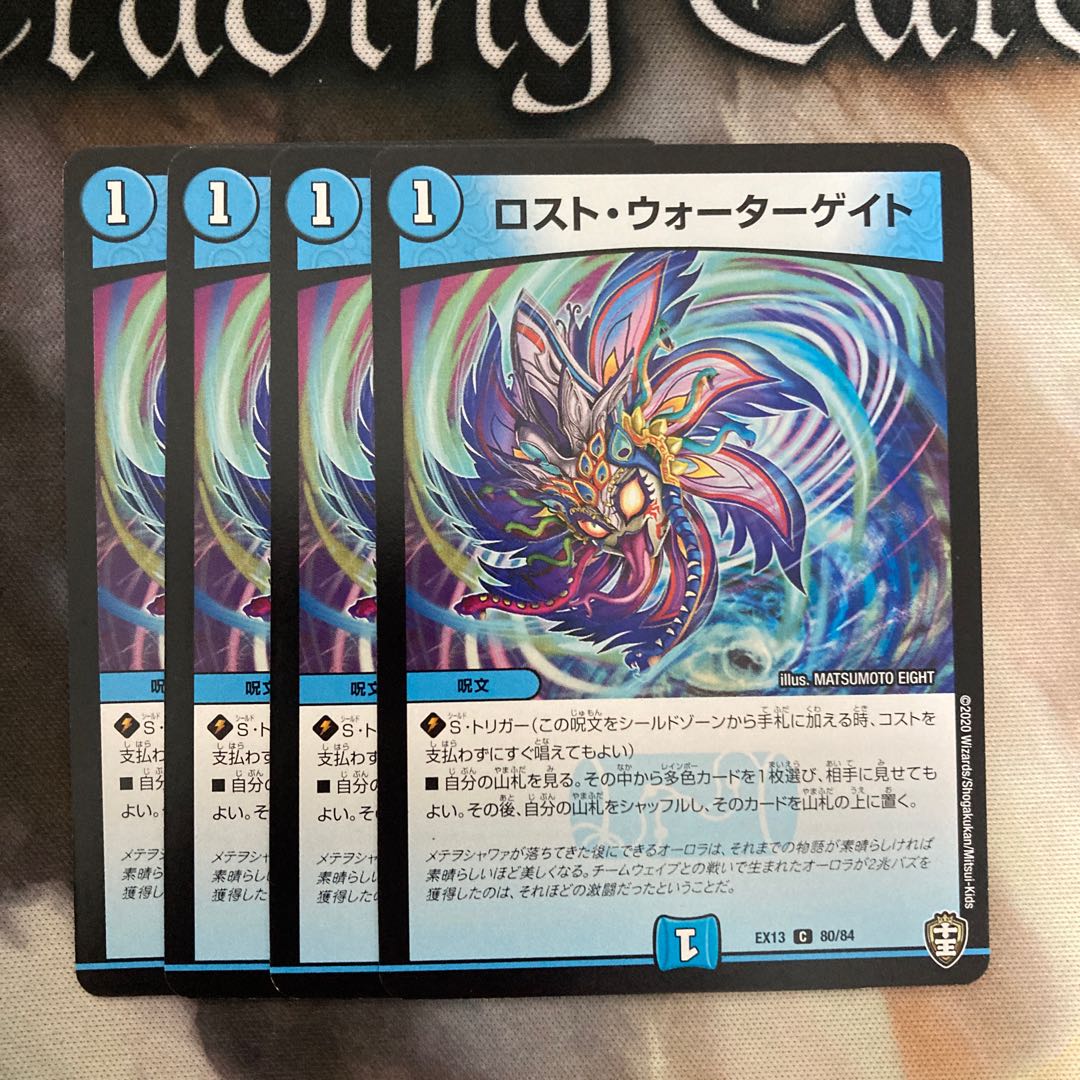 ロスト・ウォーターゲイト C 80/84