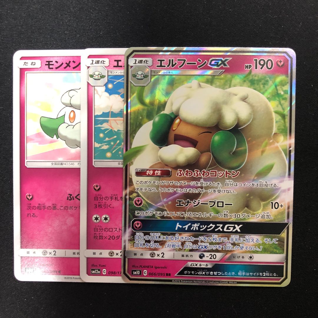 エルフーンGXセット