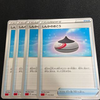 【最安値】 しんかのおこう