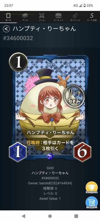 ハンプティりーちゃん