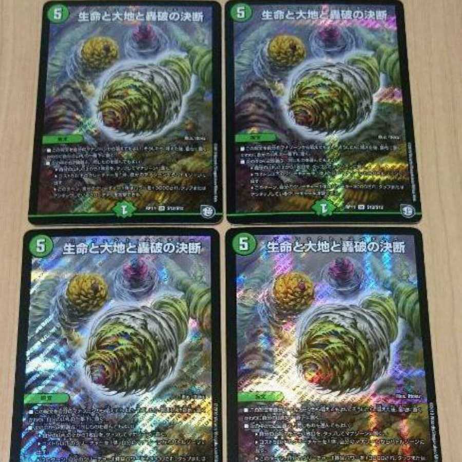 生命と大地と轟破の決断 パーフェクトネイチャー