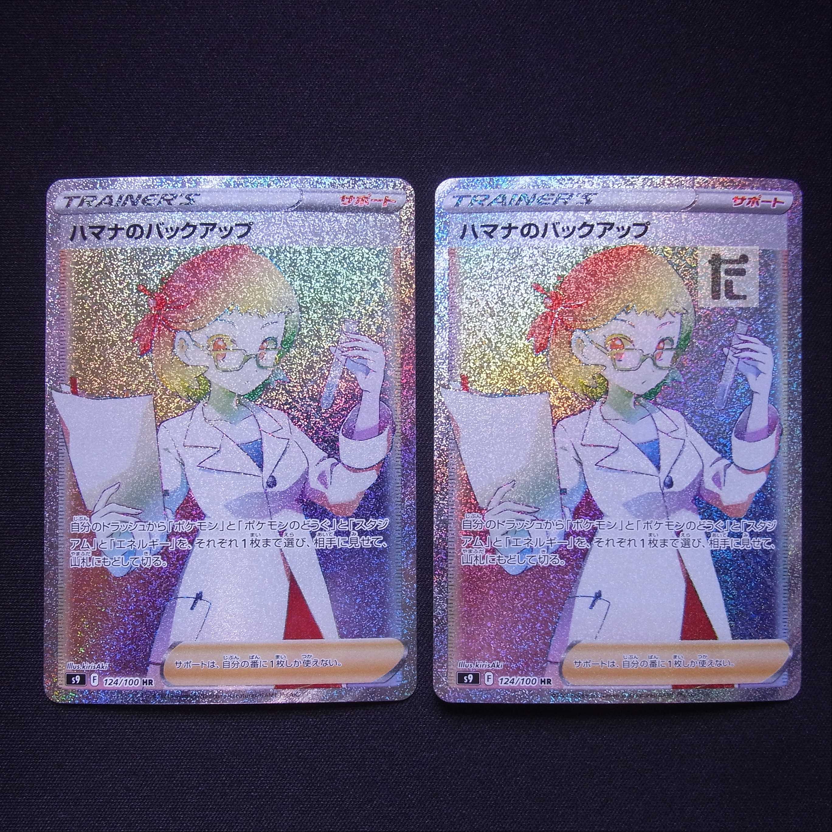 Hamana's Backup HR 2-piece set/managed by MP2973