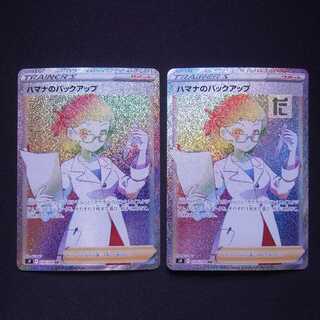 ハマナのバックアップ HR 2枚セット/管理:MP2973