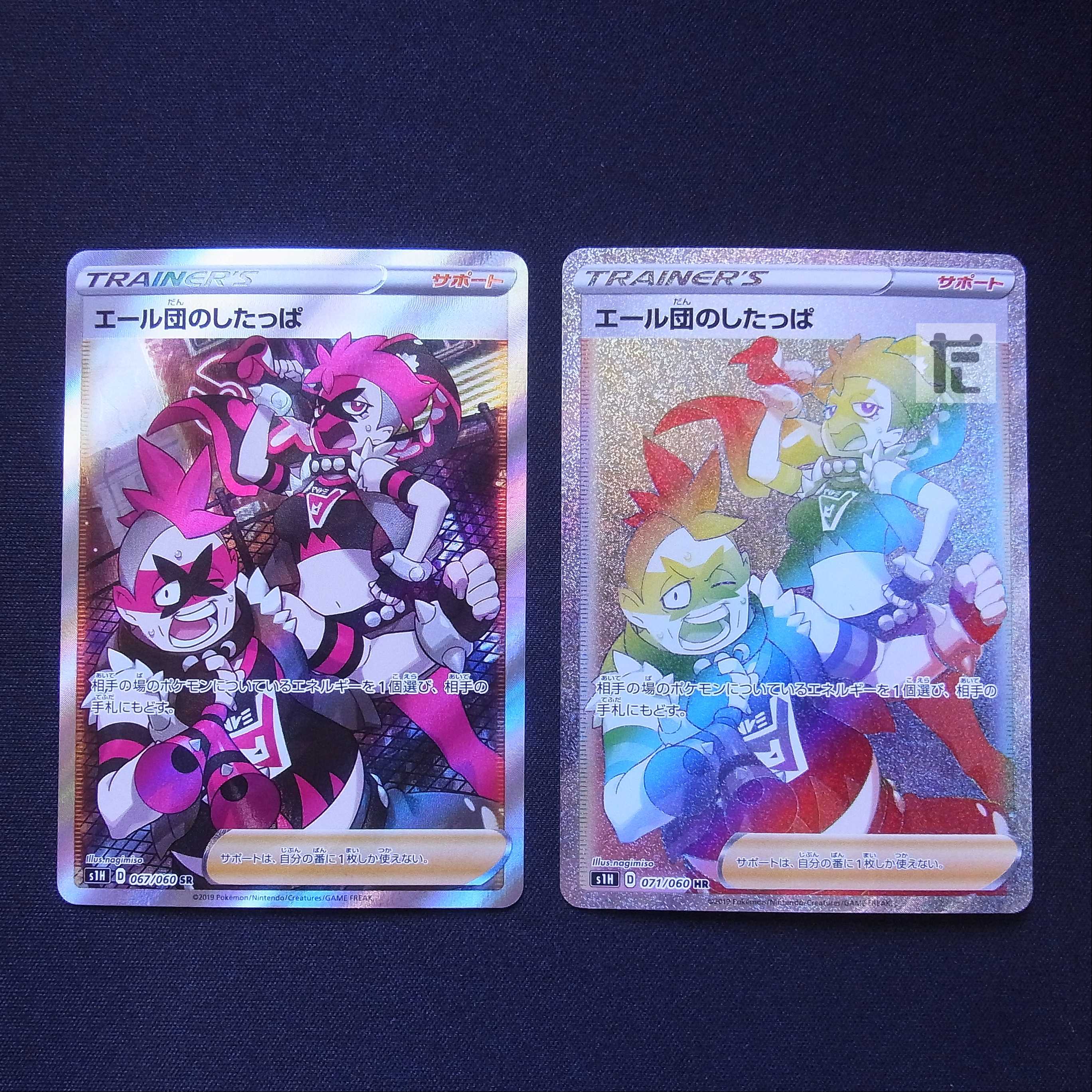 Team Yell Grunt SR/HR Set of 2/Control:MP2974