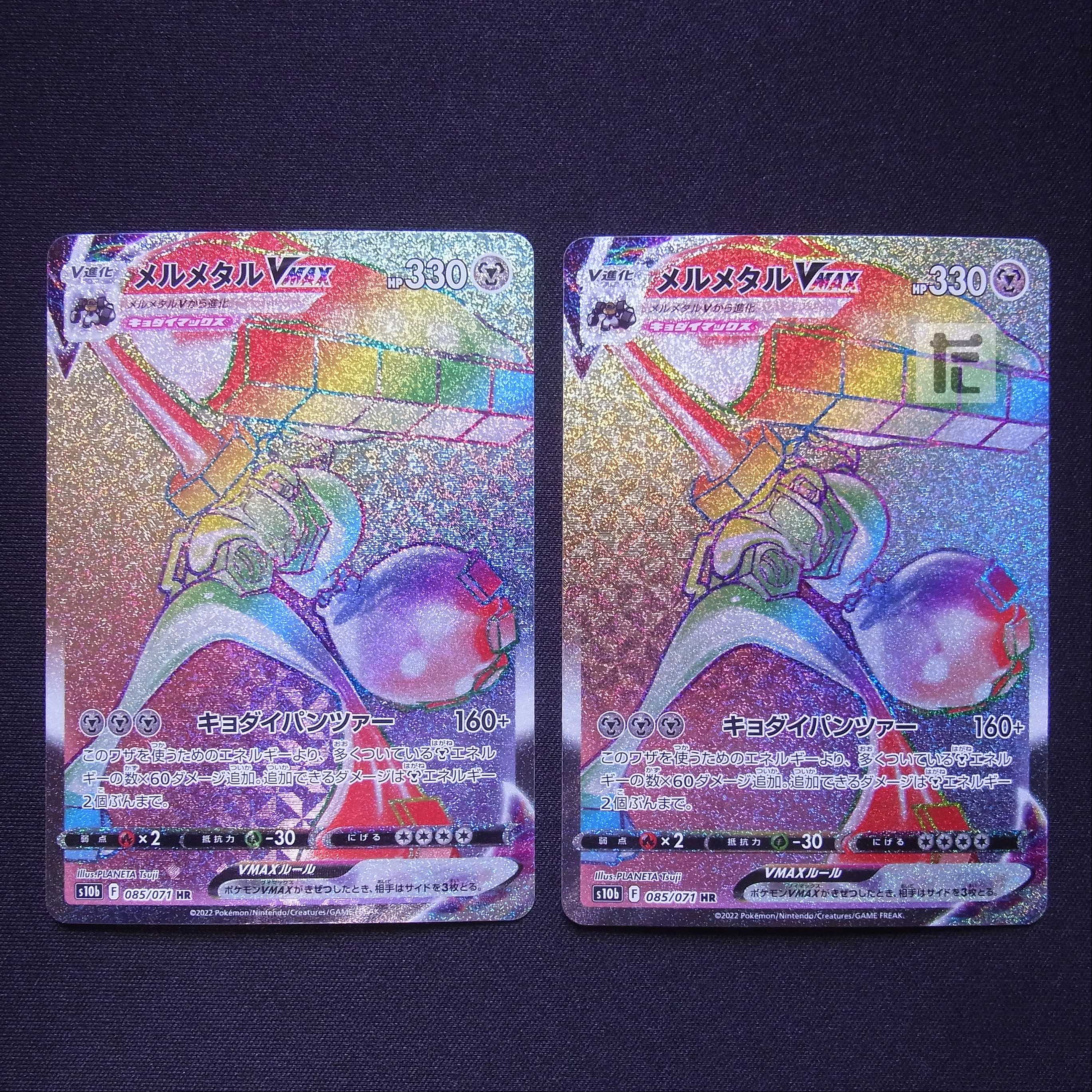 MelmetalVMAX HR Set of 2 /Managed by MP2976