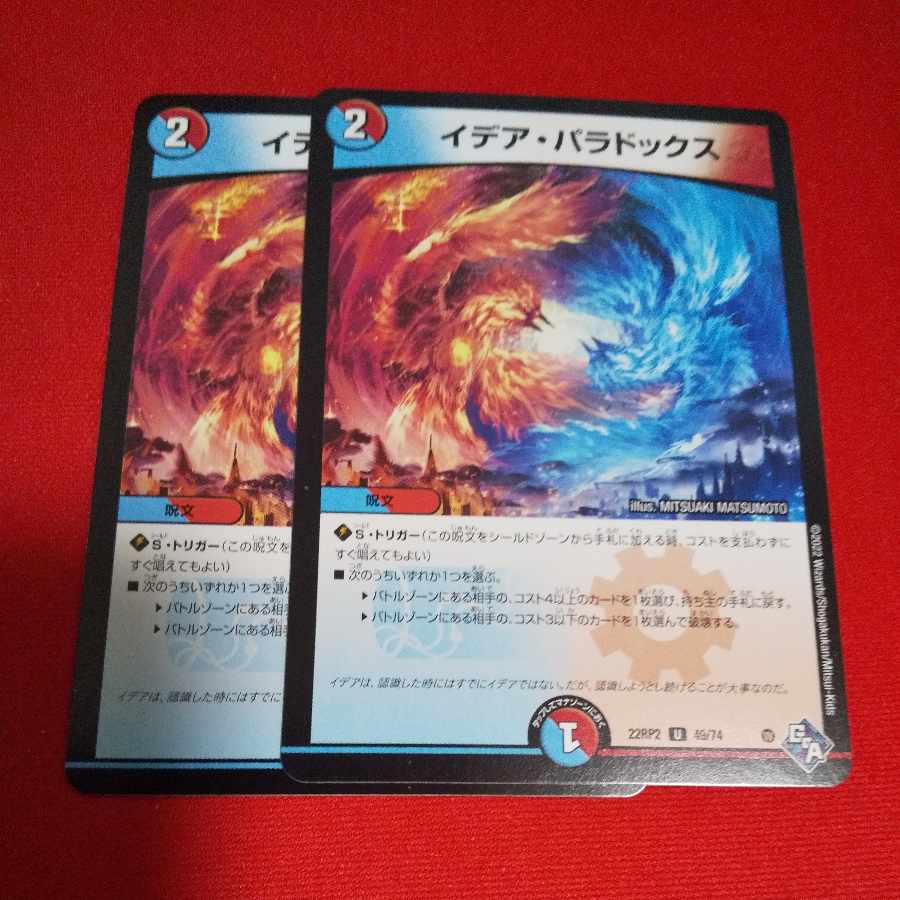 Idea Paradox U 49/74