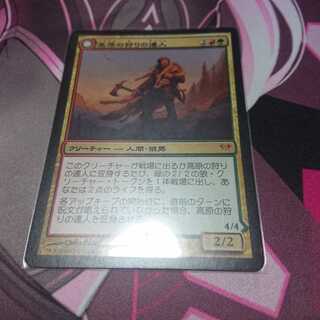 高原の狩りの達人