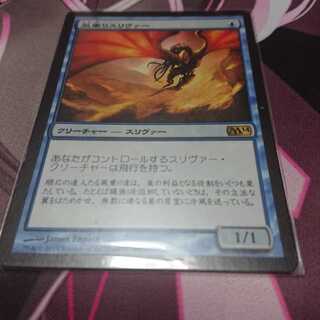 風乗りスリヴァー