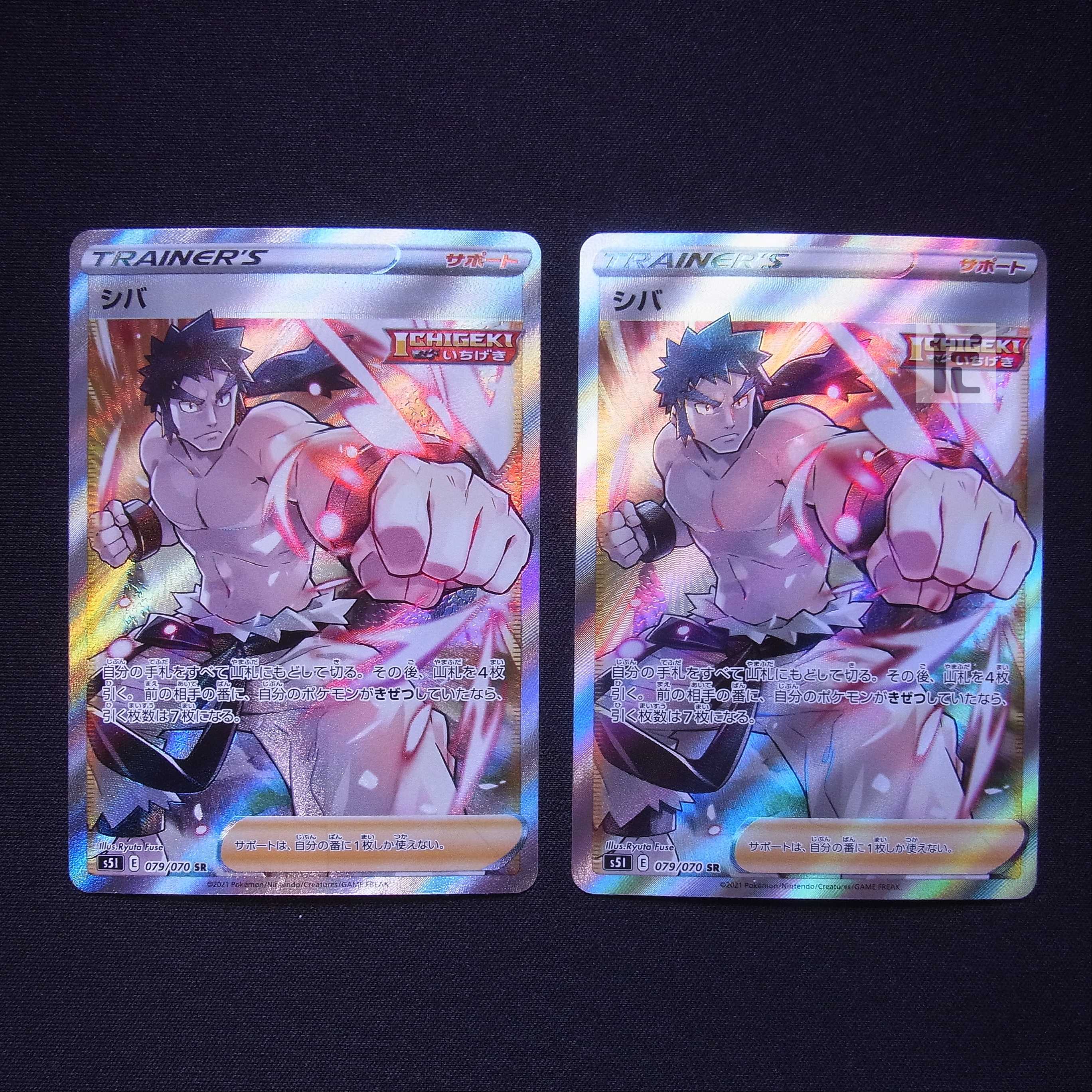 シバ SR 2枚セット/管理:MP2984