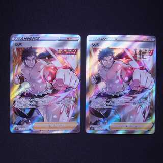 シバ SR 2枚セット/管理:MP2984