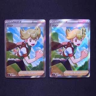 ジュン SR仕様 2枚セット/管理:MP2985