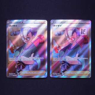 タイサイ SR 2枚セット/管理:MP2987