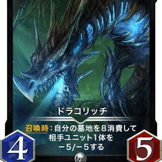 ドラコリッチ