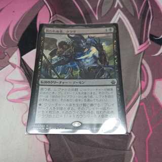 救われぬ者、クラヴ Foil