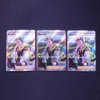 Professor's Research (Professor Magnolia) [Dr. Willow] SR Set of 3 / Management: MP2993