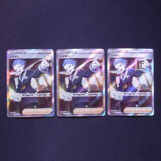 Shimaboshi SR 3-piece set / Management:MP2994