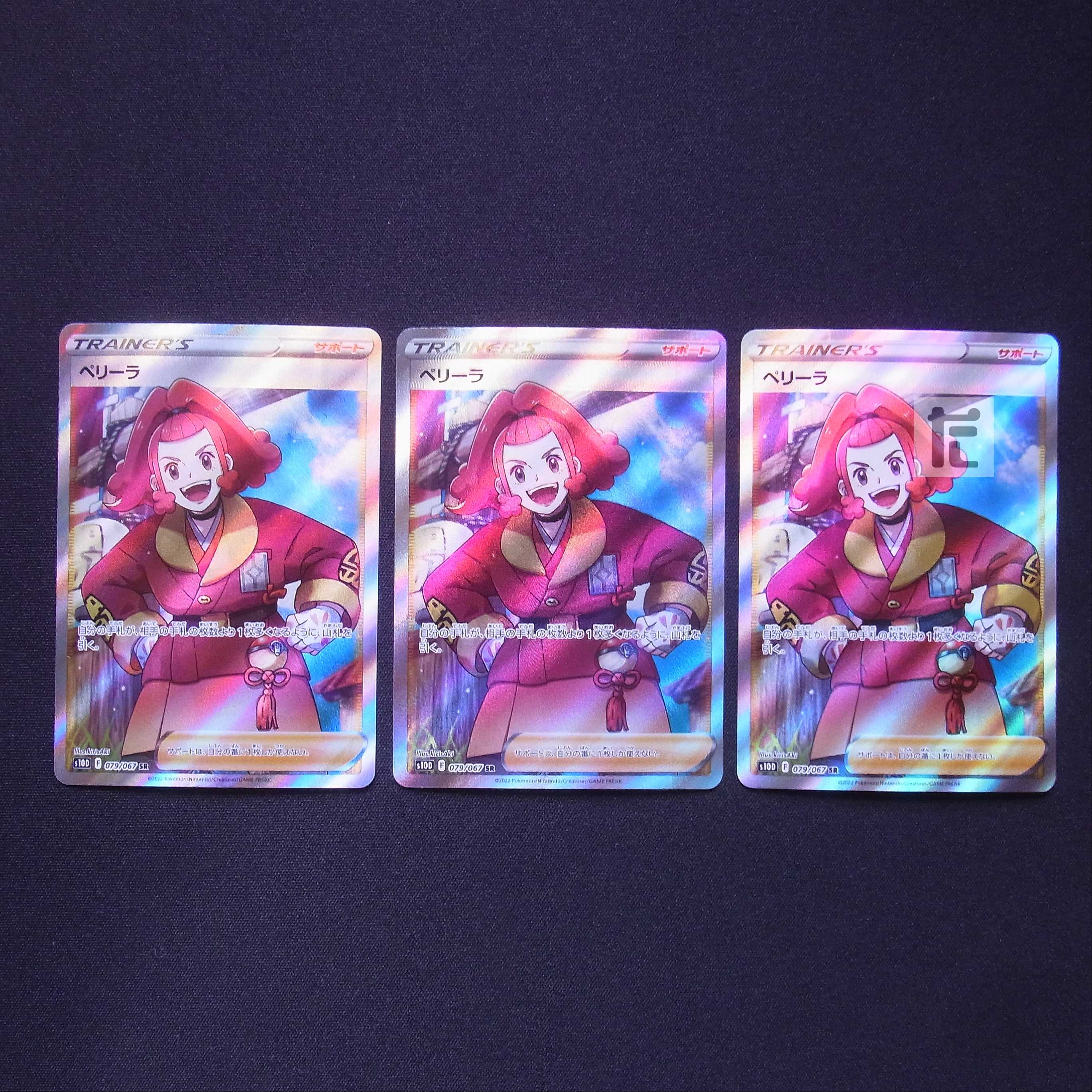 ペリーラ SR 3枚セット/管理:MP2995