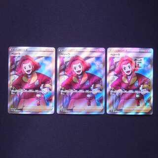 ペリーラ SR 3枚セット/管理:MP2995