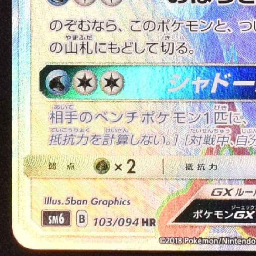 GreninjaGX HR, very beautiful item, for Mr. Pikaniki only.