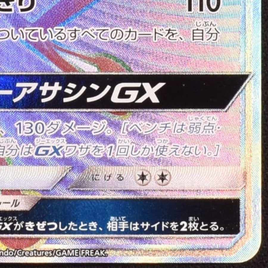 GreninjaGX HR, very beautiful item, for Mr. Pikaniki only.