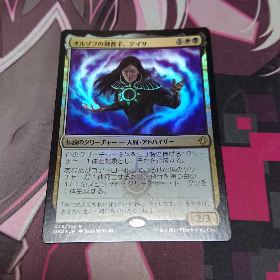 オルゾフの御曹子、テイサ Foil