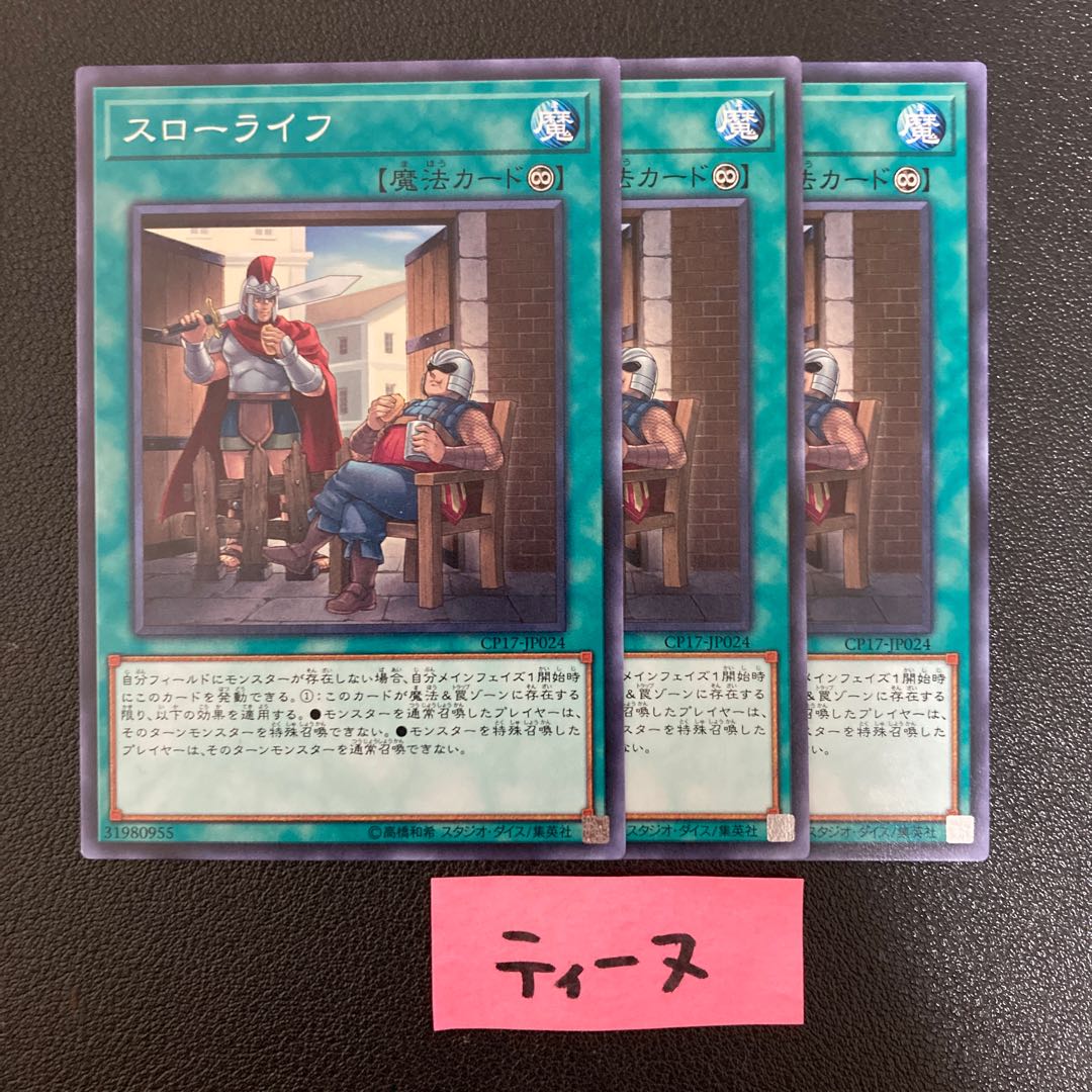 スローライフ ノーマル JP024 3枚