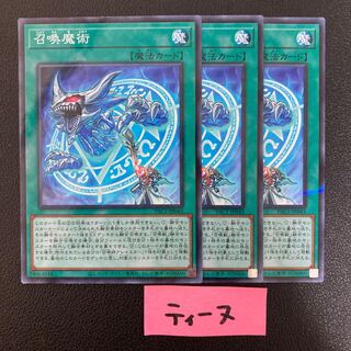 召喚魔術 ノーパラ3枚