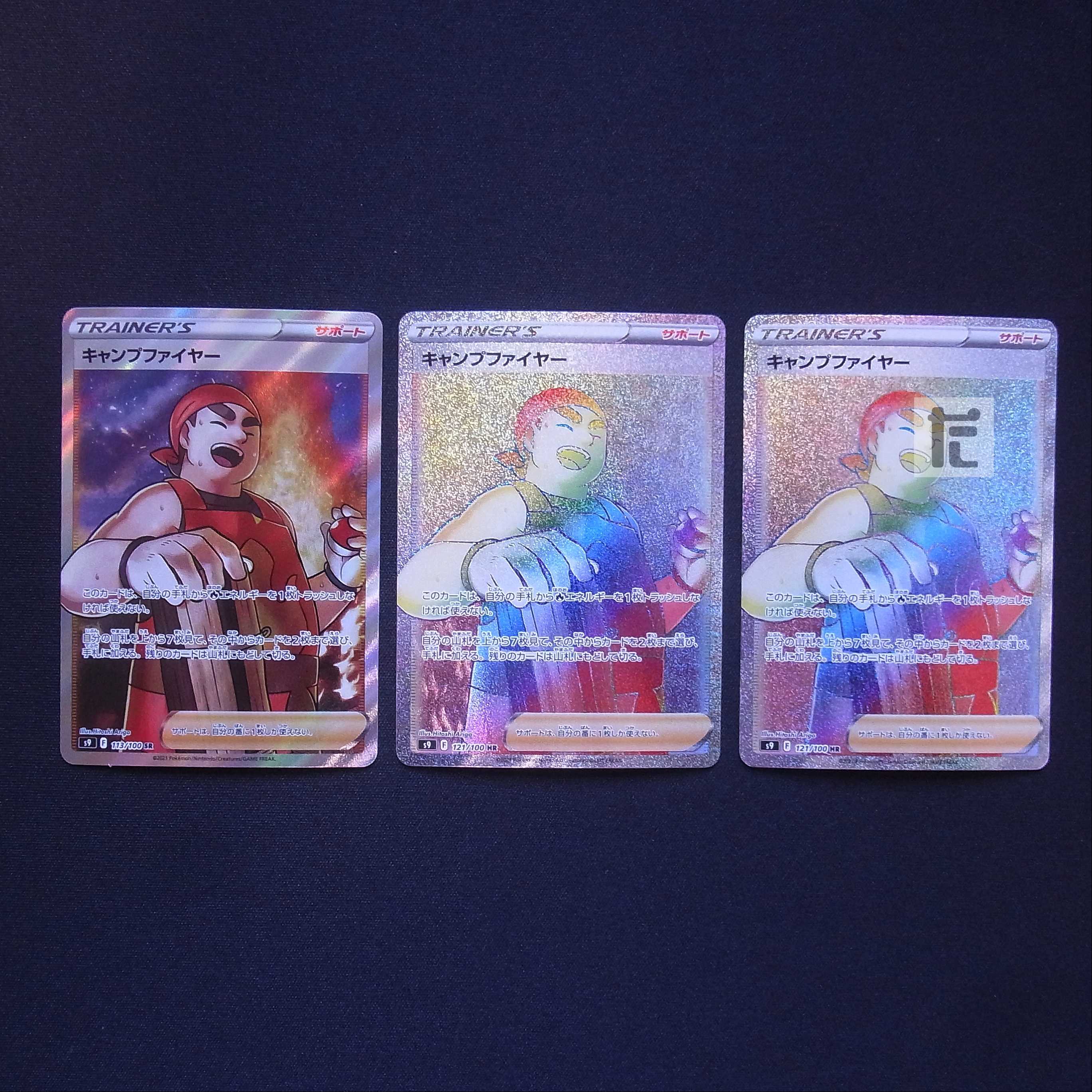 キャンプファイヤー SR/HR 3枚セット/管理:MP2997