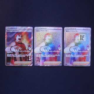 キャンプファイヤー SR/HR 3枚セット/管理:MP2997