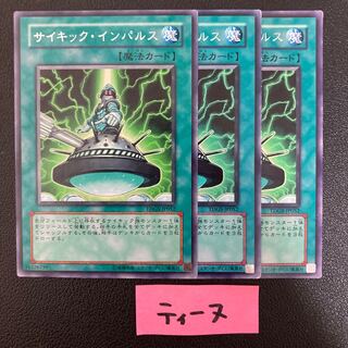 サイキック・インパルス レア JP052 3枚